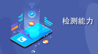 APP隱私合規(guī)檢測(cè) APP隱私合規(guī)檢測(cè)